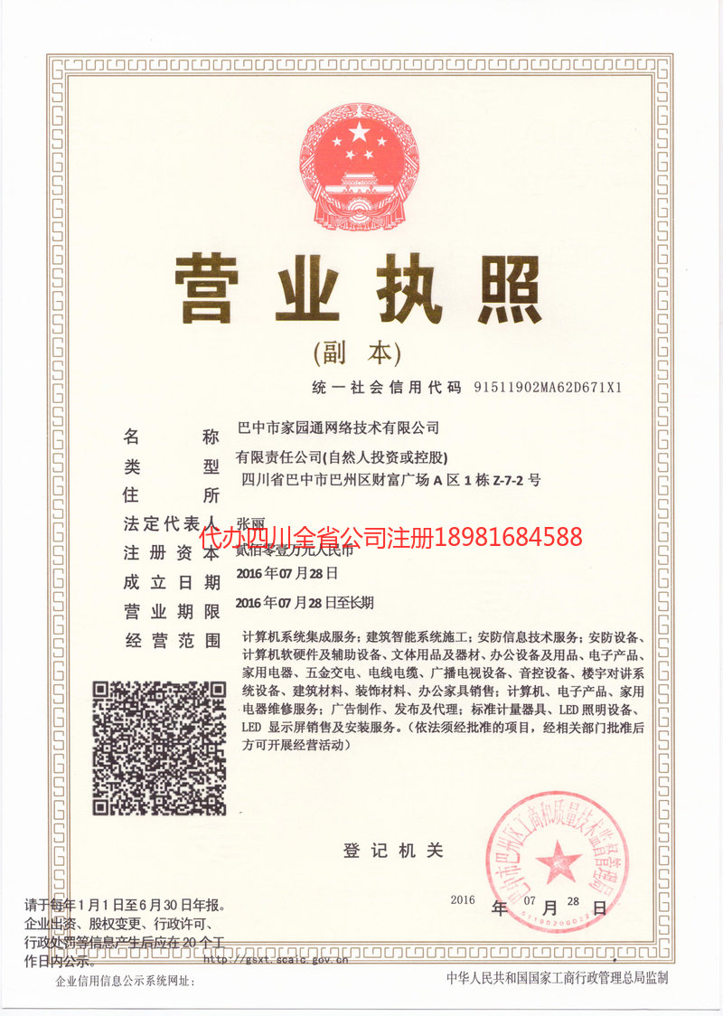 邛崃邛崃家园通网络技术有限公司