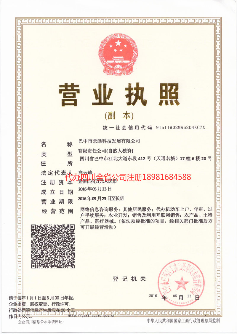 邛崃邛崃景皓科技发展有限公司