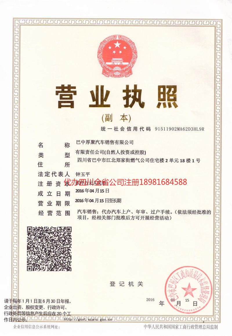 邛崃邛崃厚聚汽车销售有限公司