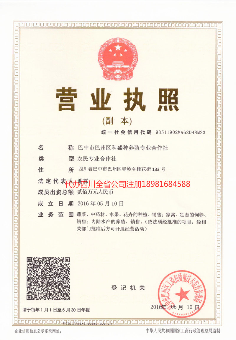 邛崃邛崃科盛种养殖专业合作社