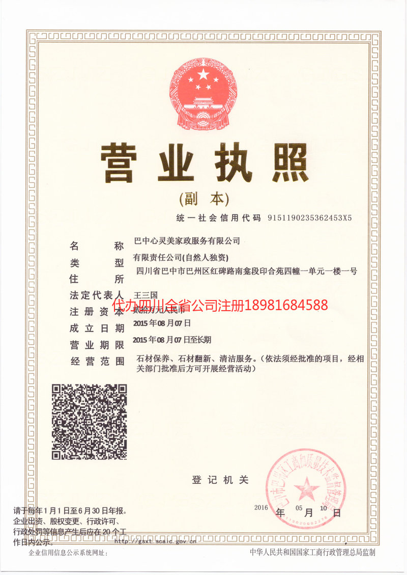 邛崃邛崃心灵美家政服务有限公司