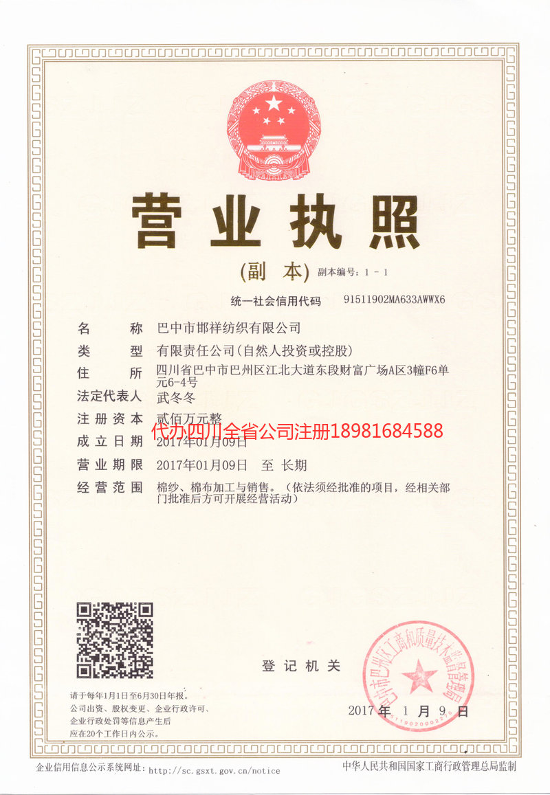 邛崃邛崃邯祥纺织有限公司