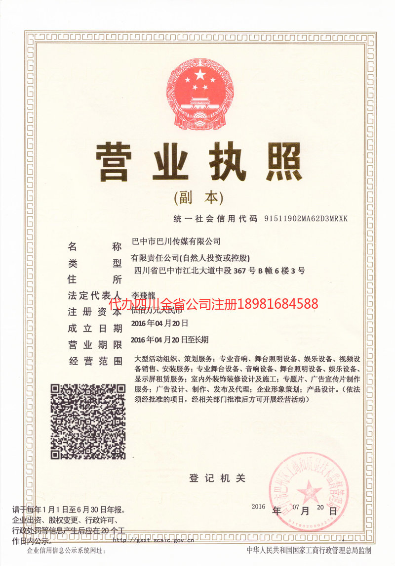邛崃邛崃巴川传媒有限公司