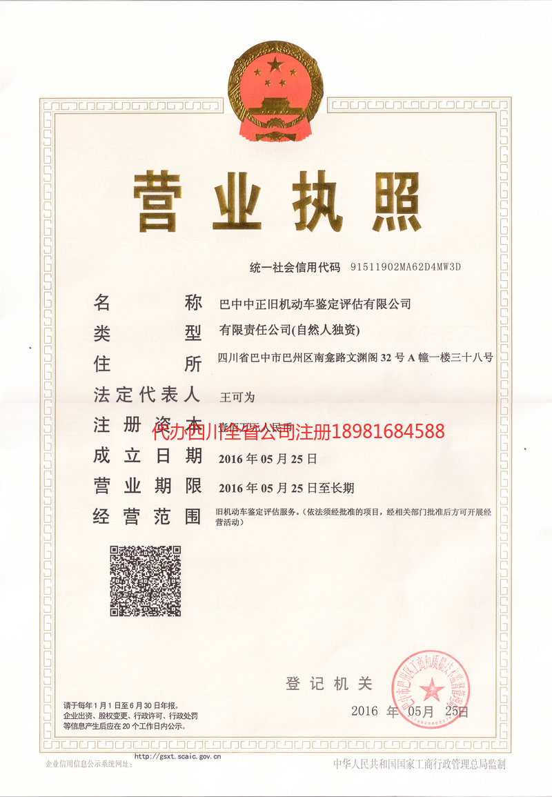 邛崃邛崃正旧机动车鉴定评估有限公司