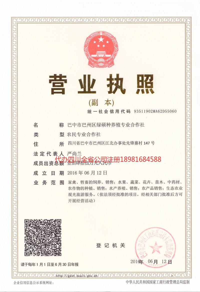 邛崃邛崃绿硕种养殖专业合作社