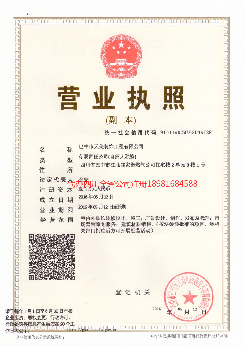 邛崃邛崃天美装饰工程有限公司