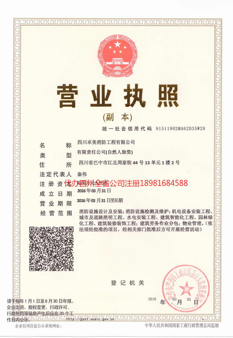 邛崃邛崃卓美消防工程有限公司