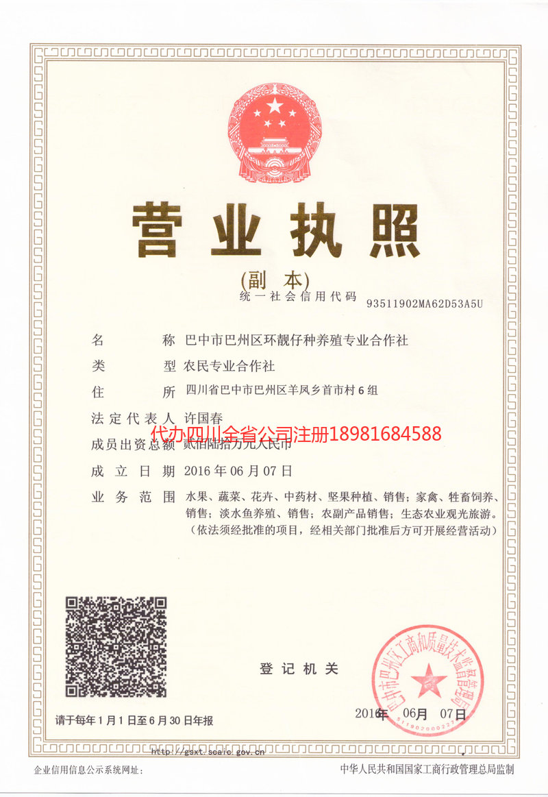 邛崃邛崃环靓仔种养殖专业合作社