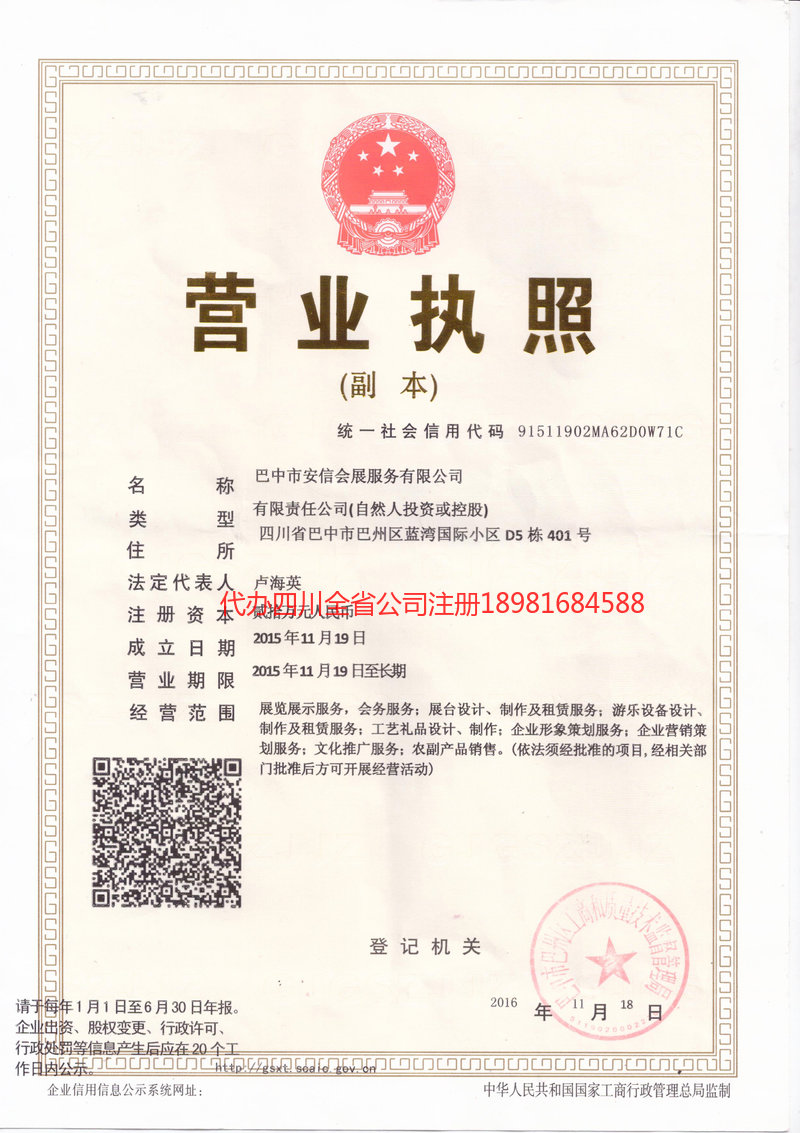 邛崃邛崃安信会展服务有限公司