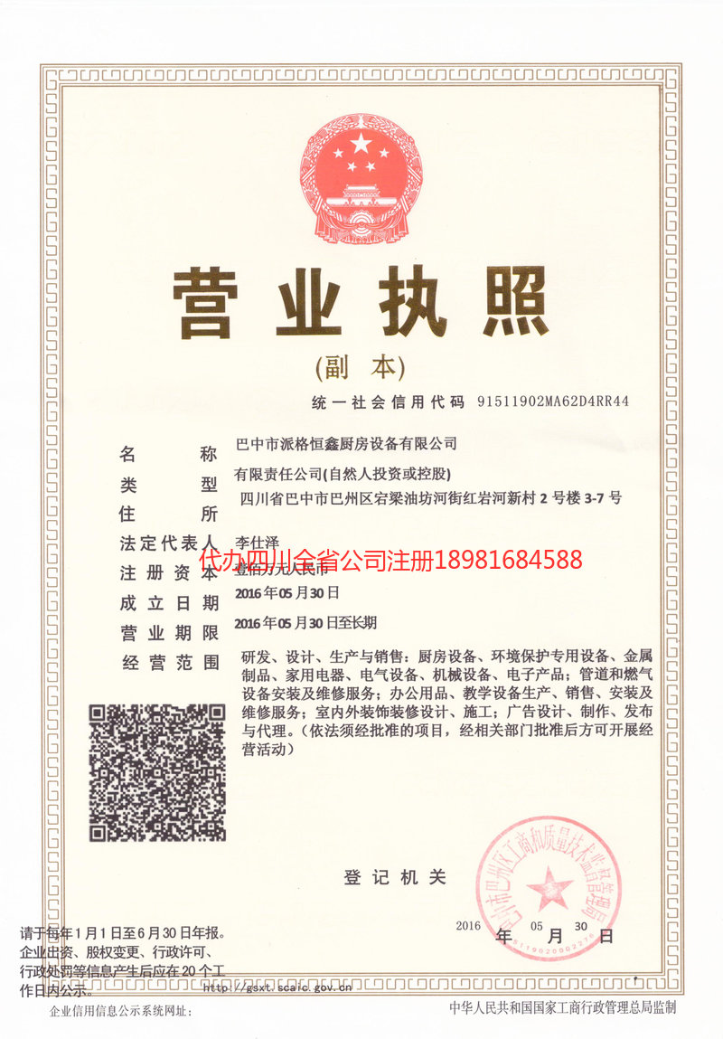 邛崃邛崃派格恒鑫厨房设备有限公司