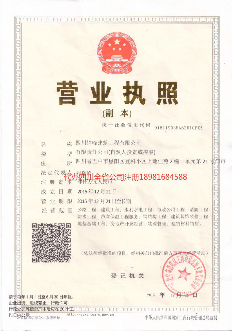 邛崃邛崃钧峰建筑工程有限公司